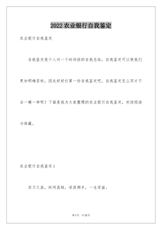 2024农业银行自我鉴定