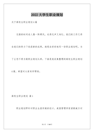2024大学生职业规划_1264