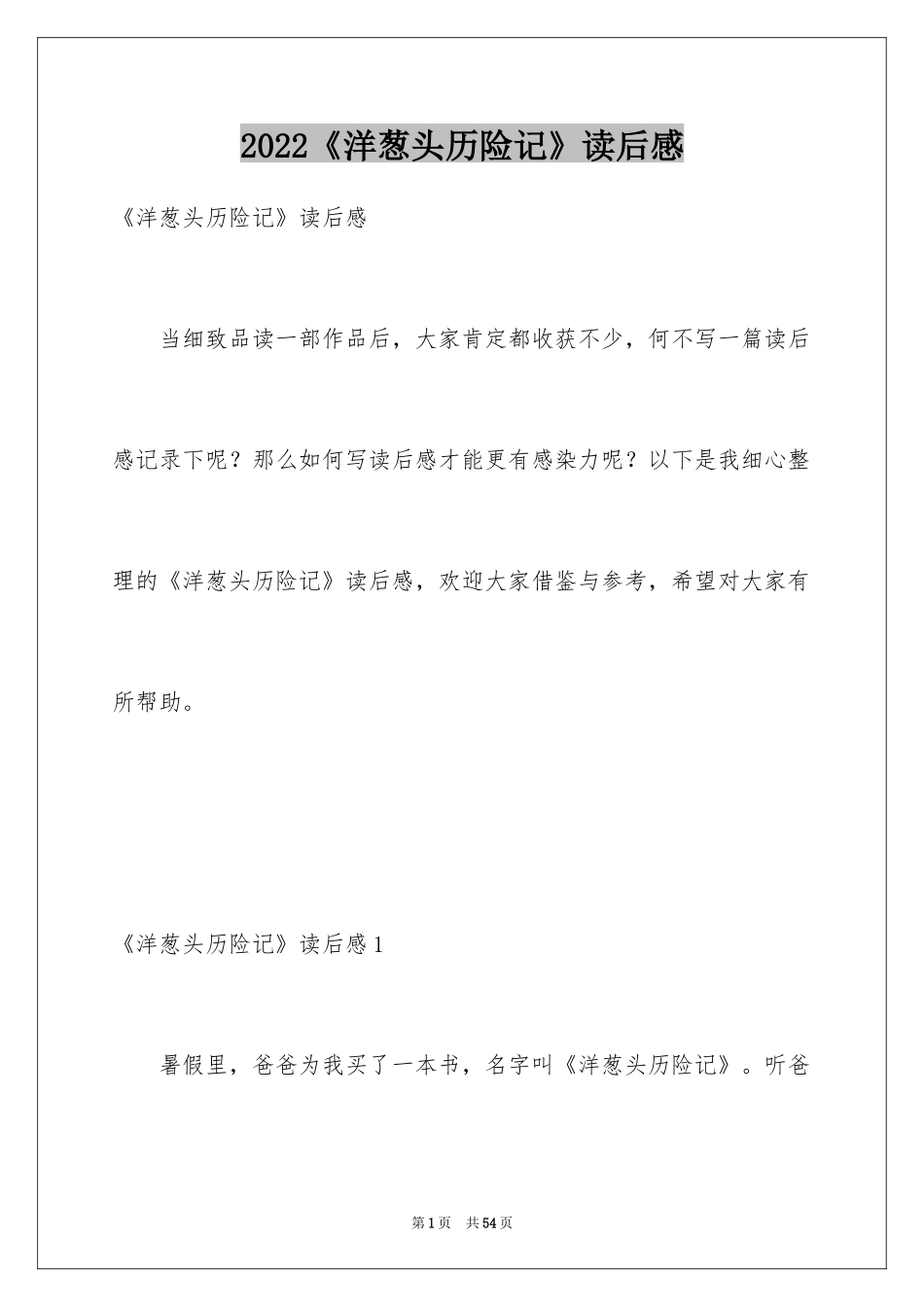 2024《洋葱头历险记》读后感_5_第1页