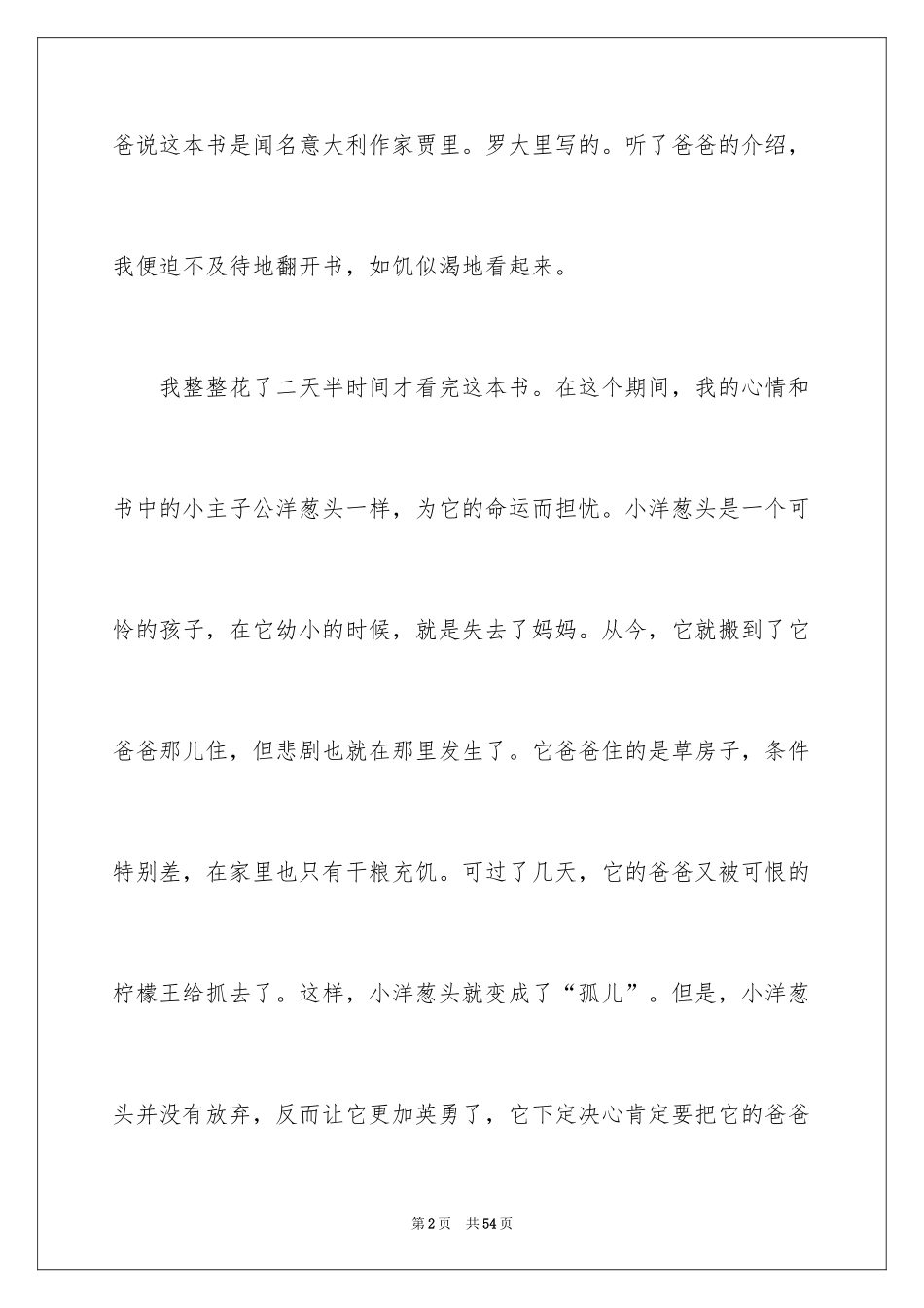 2024《洋葱头历险记》读后感_5_第2页