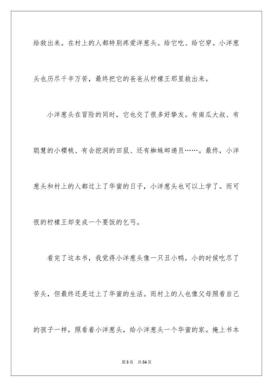 2024《洋葱头历险记》读后感_5_第3页