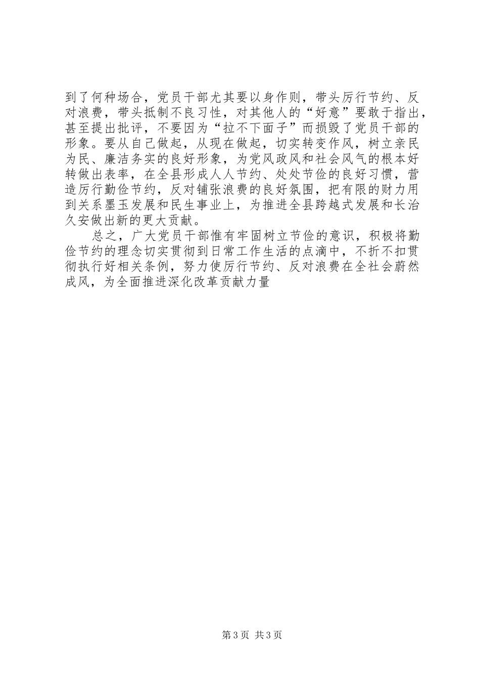 三查、三问、三思体会心得_第3页