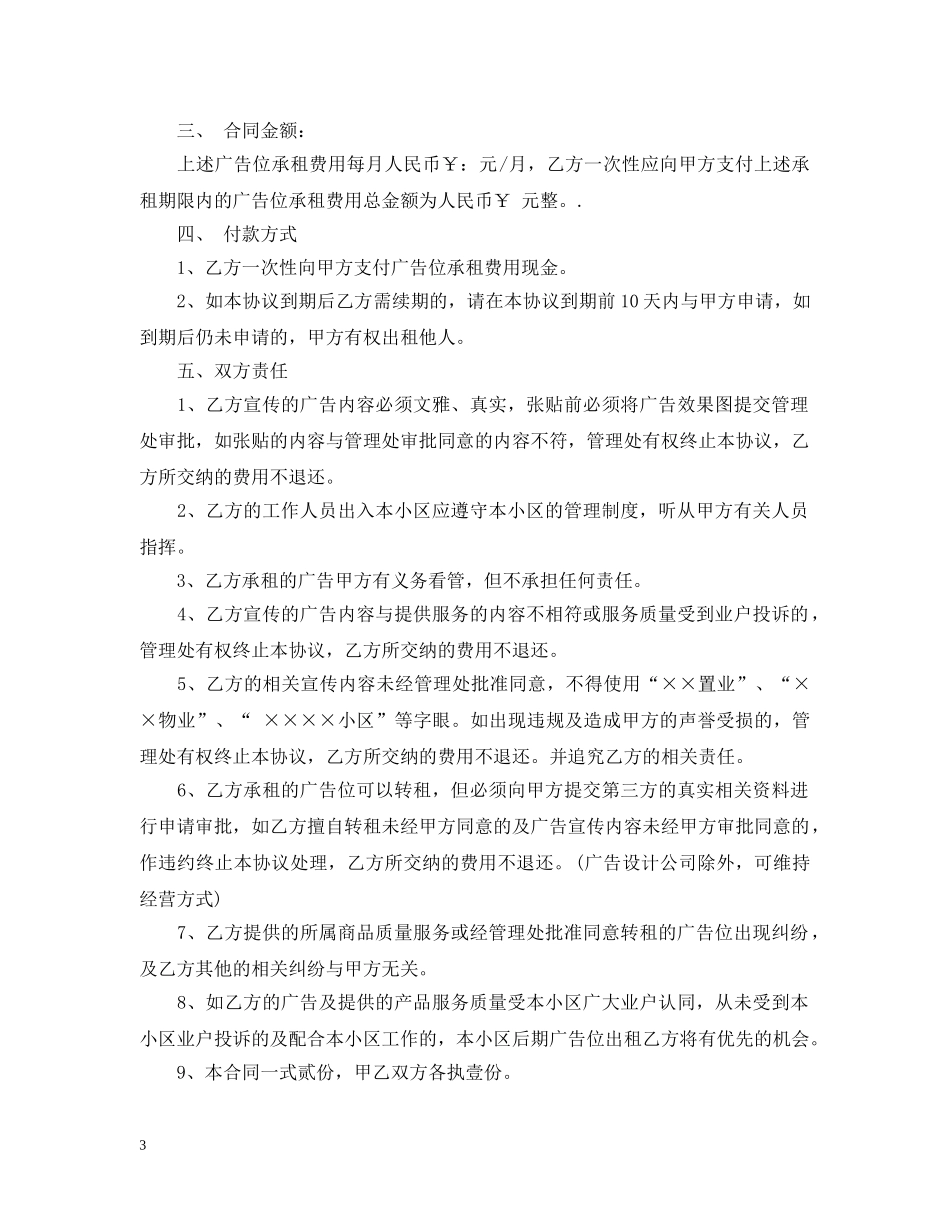 商业广告位租赁合同范本3篇 _第3页