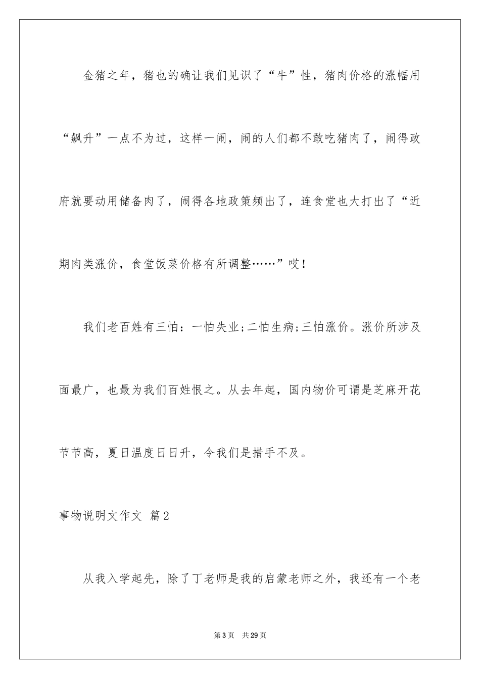 2024事物说明文作文_45_第3页