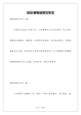 2024事物说明文作文_45