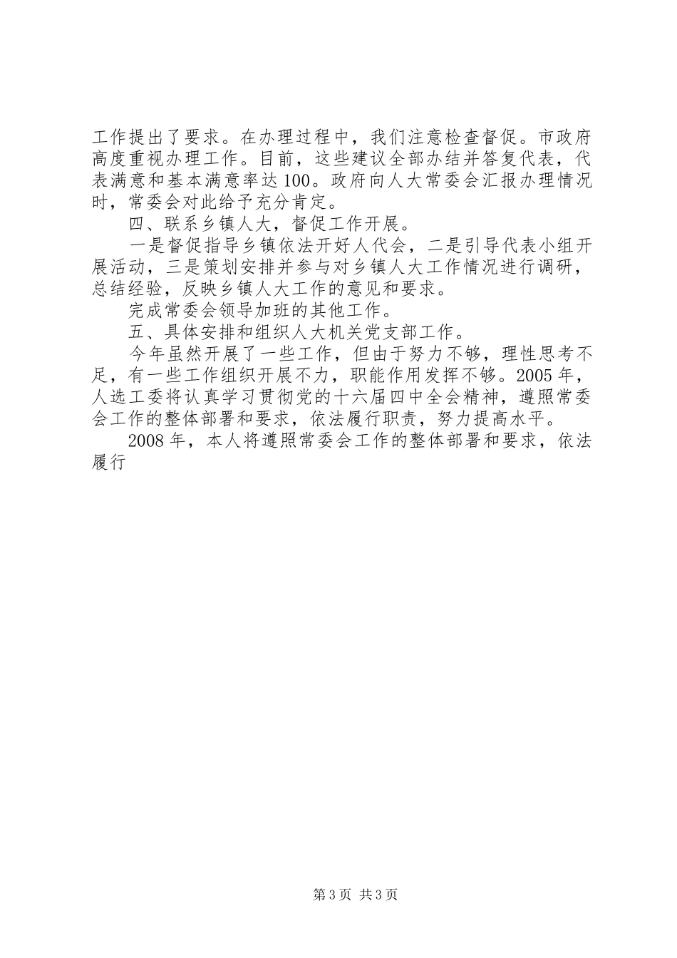 人事工委主任个人工作小结 _第3页