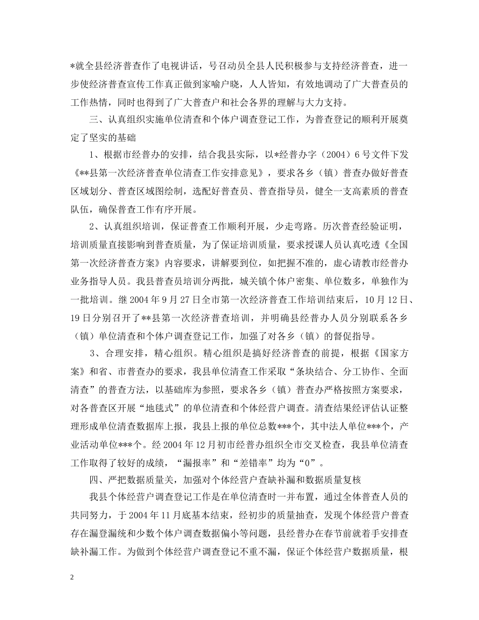 经济普查先进集体事迹材料 _第2页