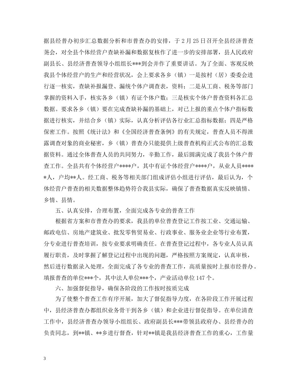 经济普查先进集体事迹材料 _第3页