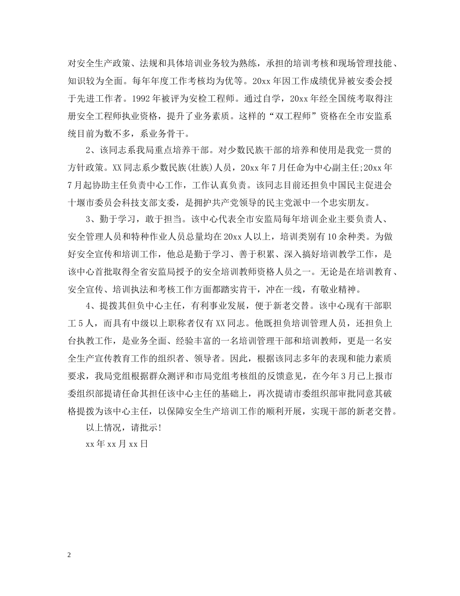 人员提拔请示范文与写作格式_第2页