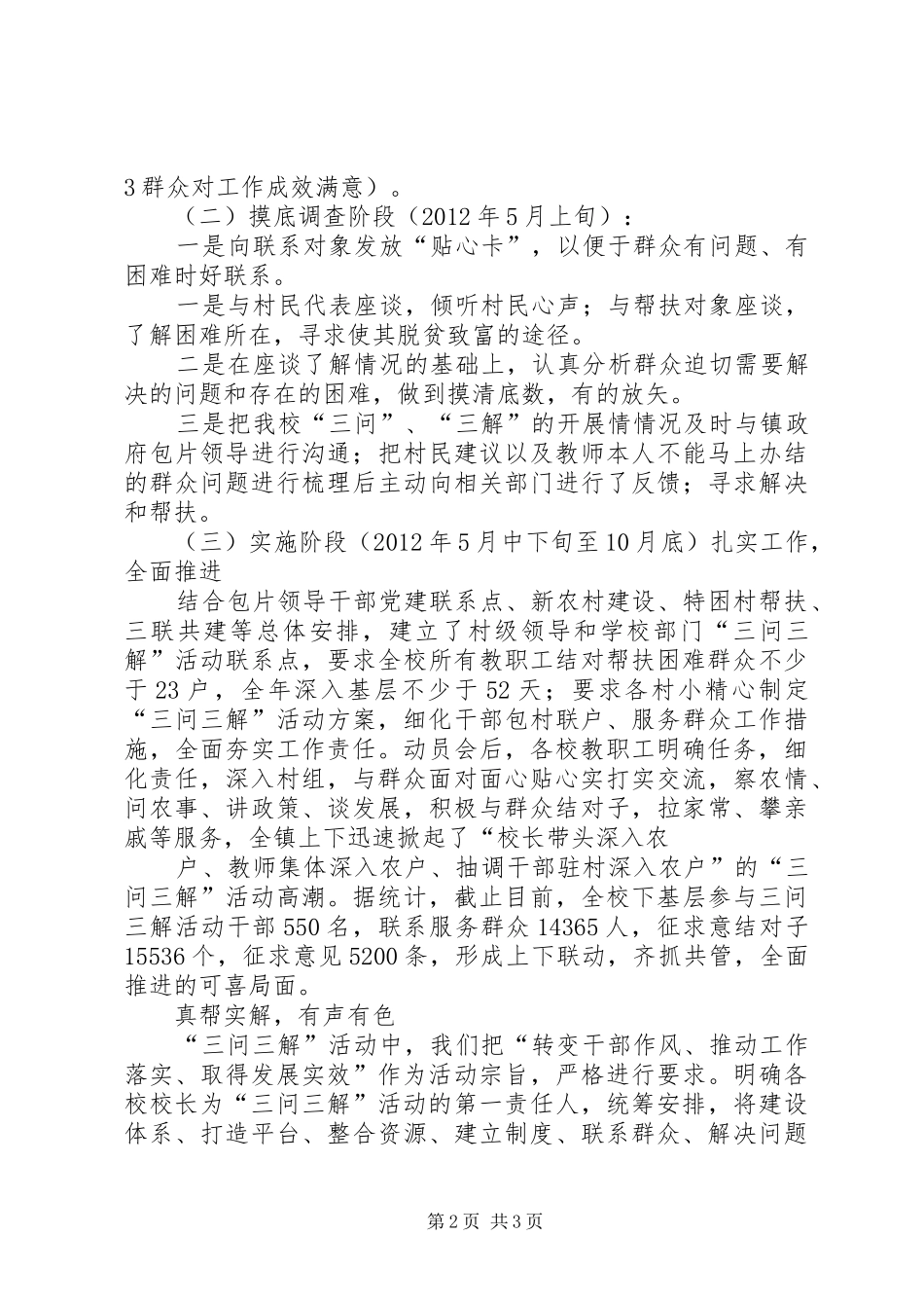 三问三解工作总结2 _第2页