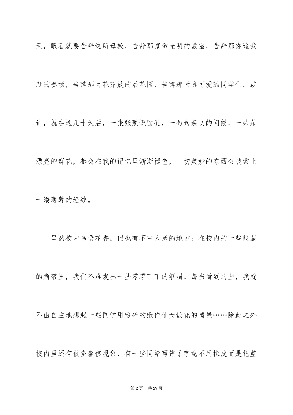 2024学生给学校的建议书_35_第2页