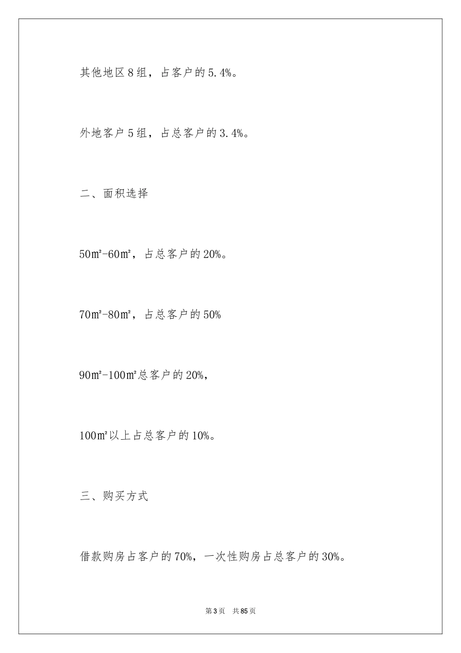 2024公司销售个人工作总结_2_第3页