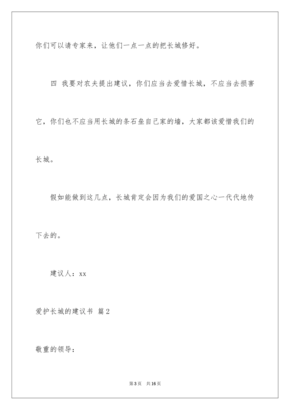 2024保护长城的建议书_38_第3页