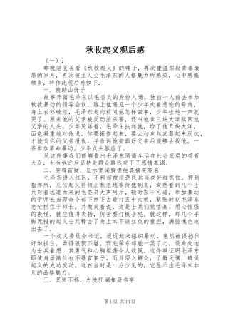 秋收起义观后心得