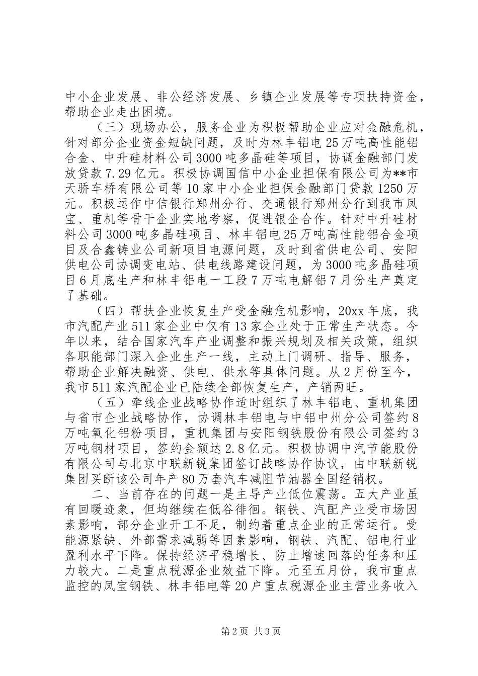 上半年企业服务年工作总结 _第2页