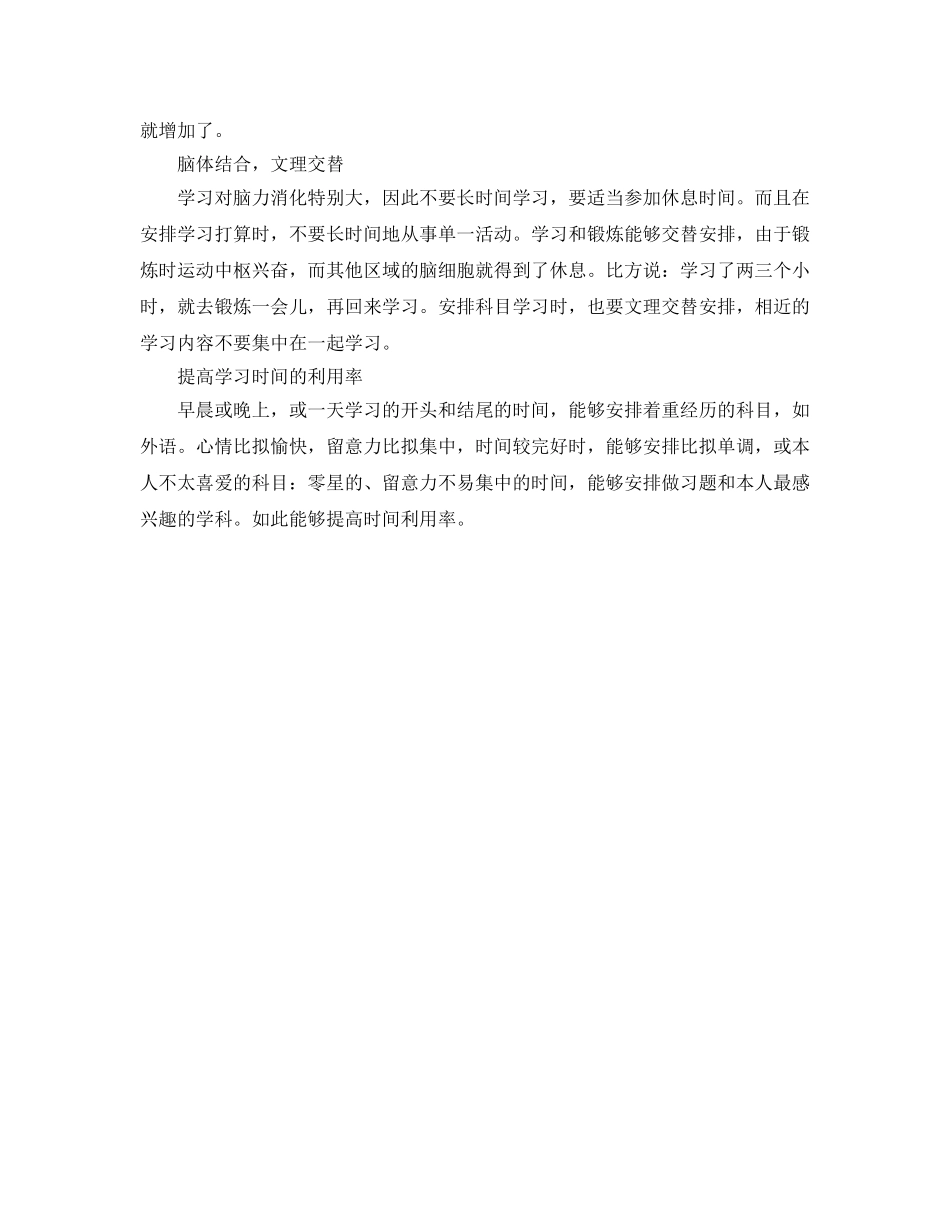 制定学习参考计划范文 _第2页