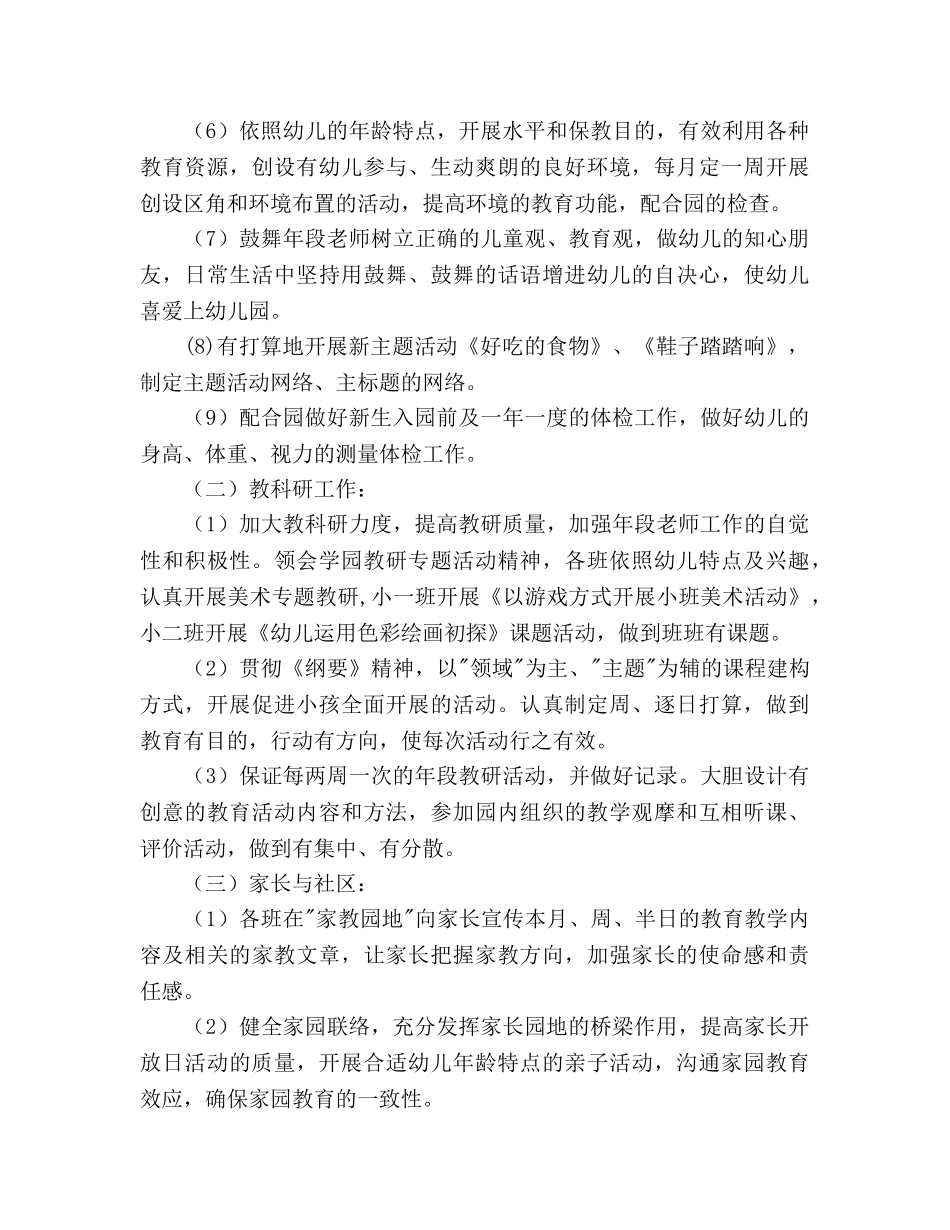 幼儿园小班保教工作参考计划 _第2页
