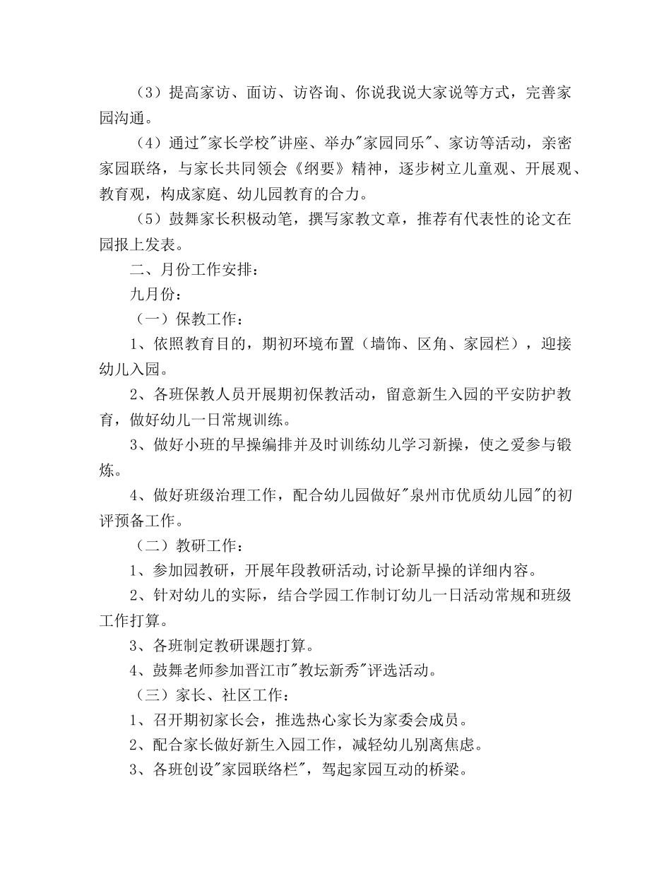 幼儿园小班保教工作参考计划 _第3页