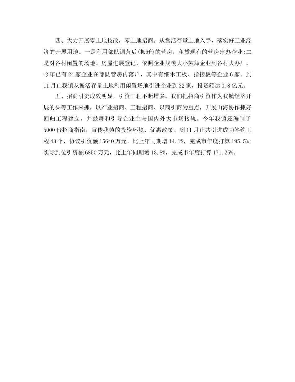 镇工作回顾及工作思路 _第2页