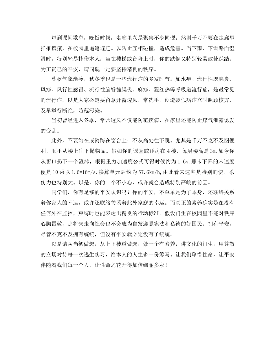 安全意识参考发言稿 _第2页