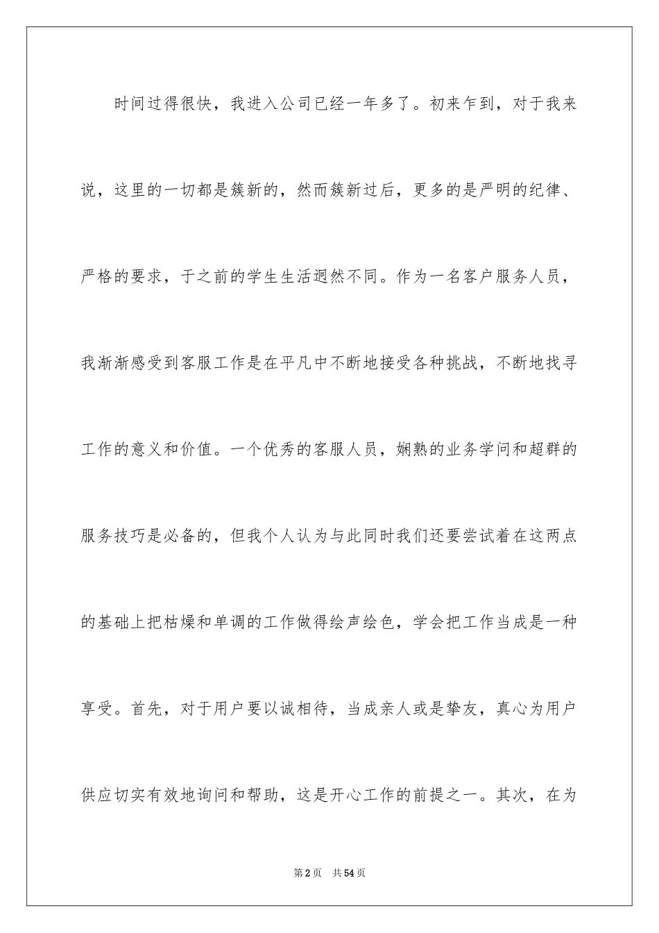 2024售后服务部年终总结_4_第2页