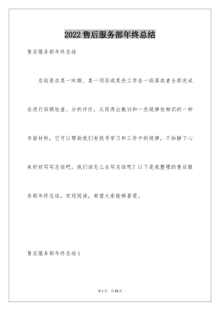 2024售后服务部年终总结_4