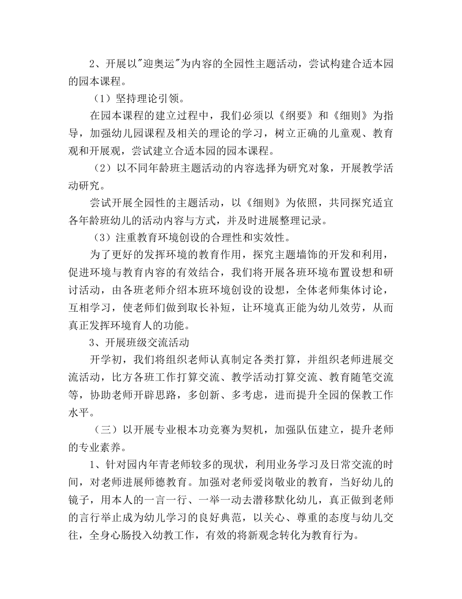 幼稚园年度教研工作参考计划范文 _第3页