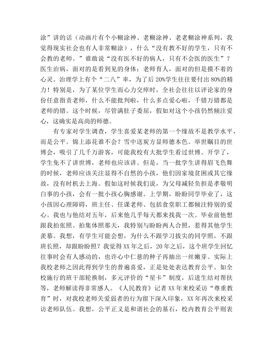 在2020年度师德培训动员大会的讲话参考演讲稿 _第2页