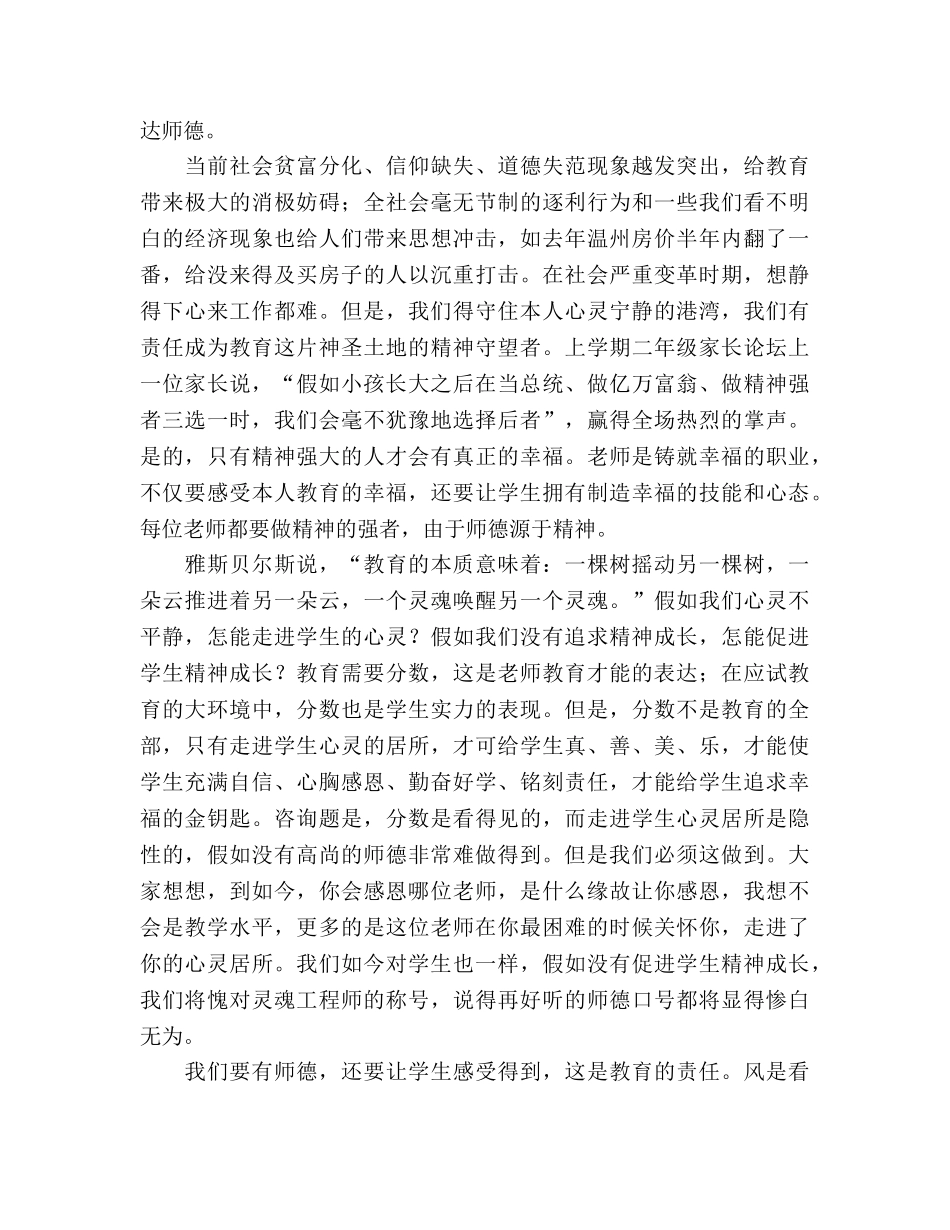 在2020年度师德培训动员大会的讲话参考演讲稿 _第3页