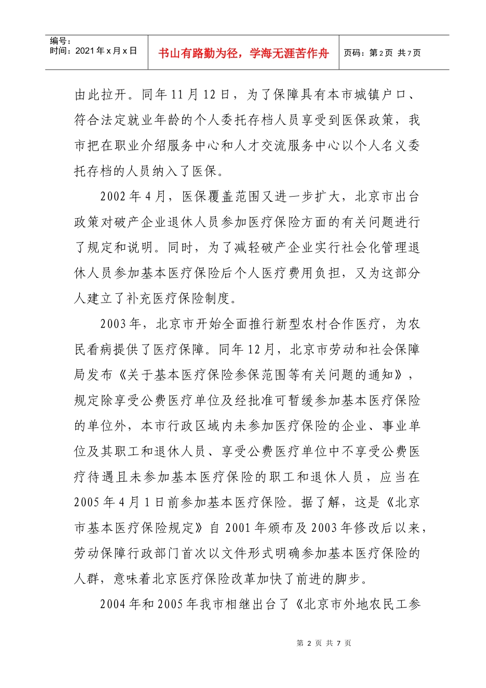 城镇劳动年龄内无业居民大病医疗保险_第2页
