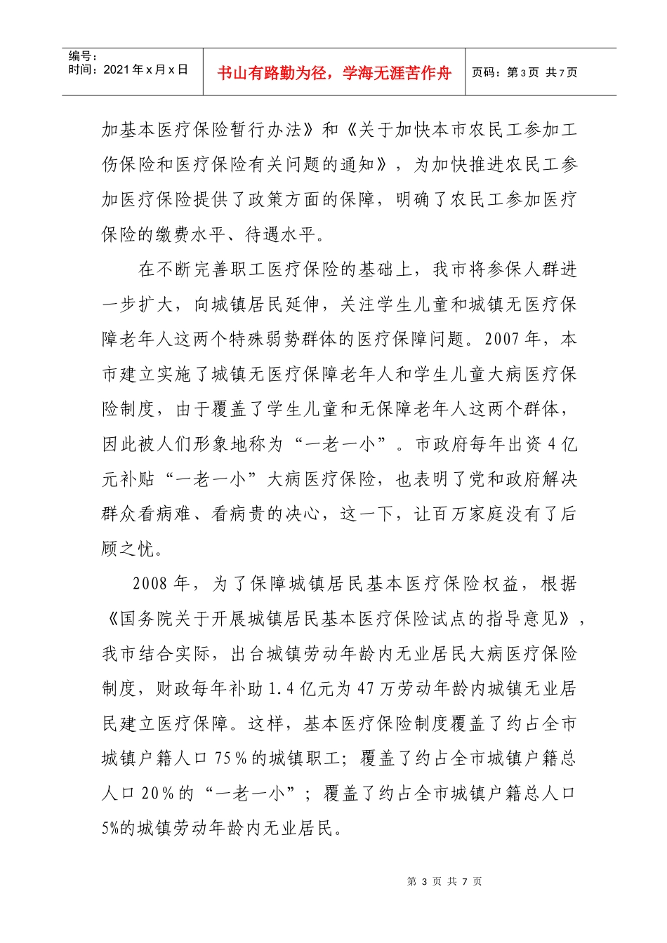 城镇劳动年龄内无业居民大病医疗保险_第3页