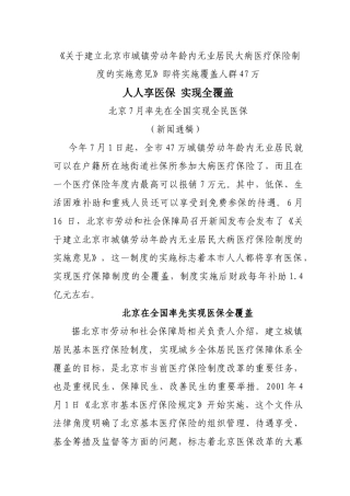 城镇劳动年龄内无业居民大病医疗保险