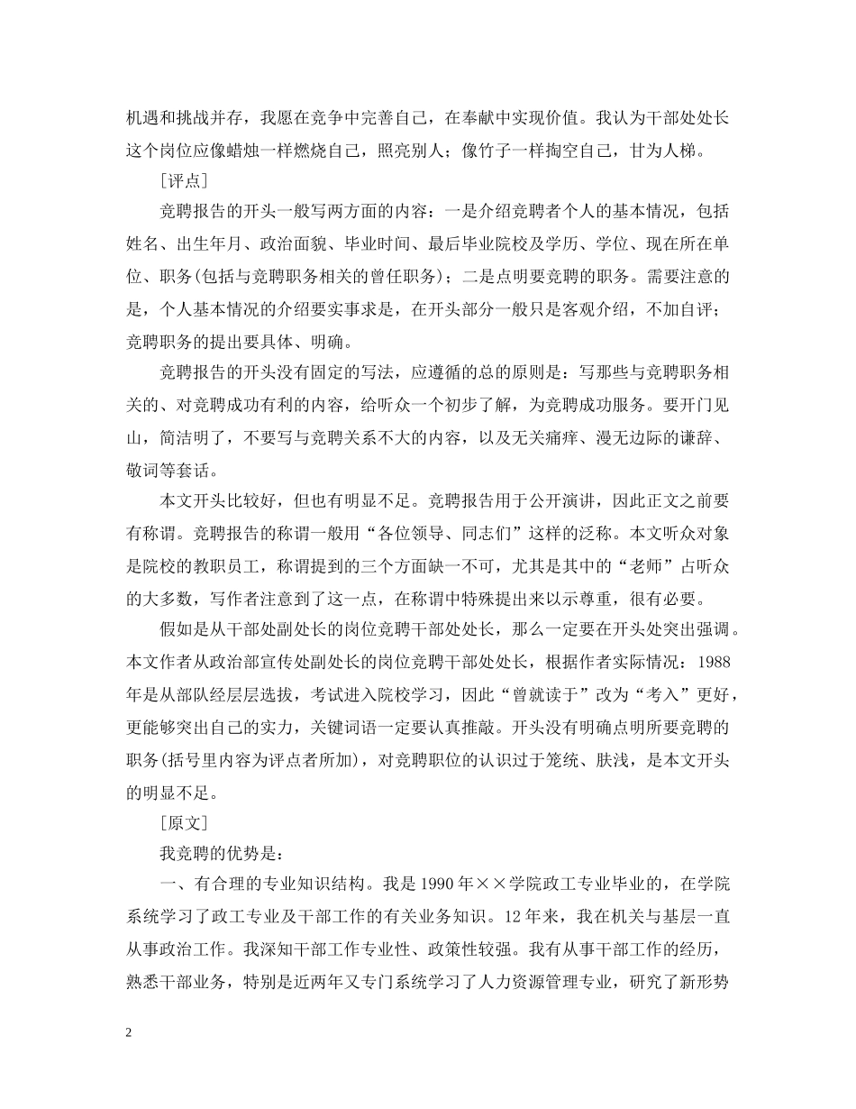 如何写好一篇突出的竞聘报告 _第2页