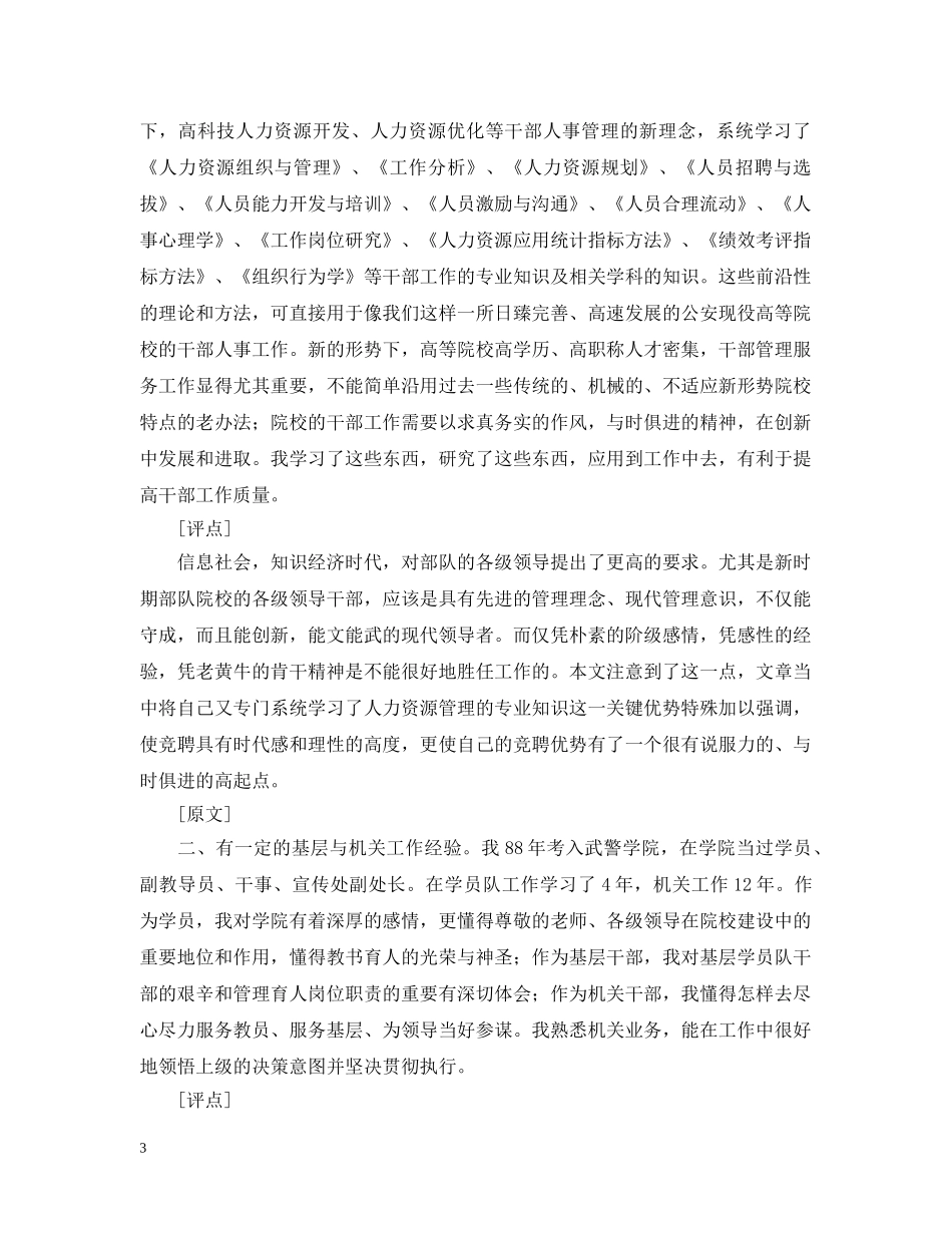 如何写好一篇突出的竞聘报告 _第3页