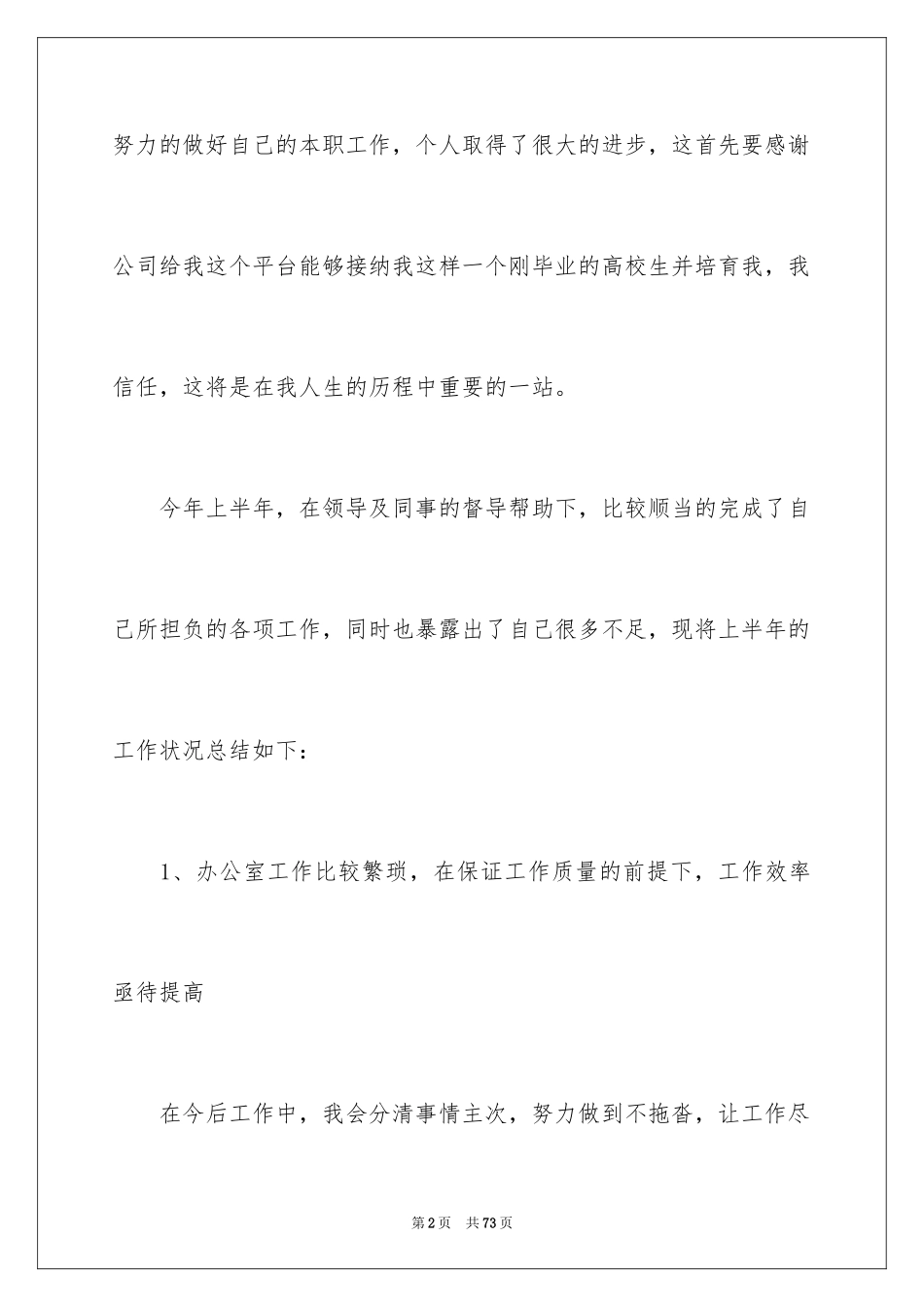 2024办公室文员工作计划_12_第2页