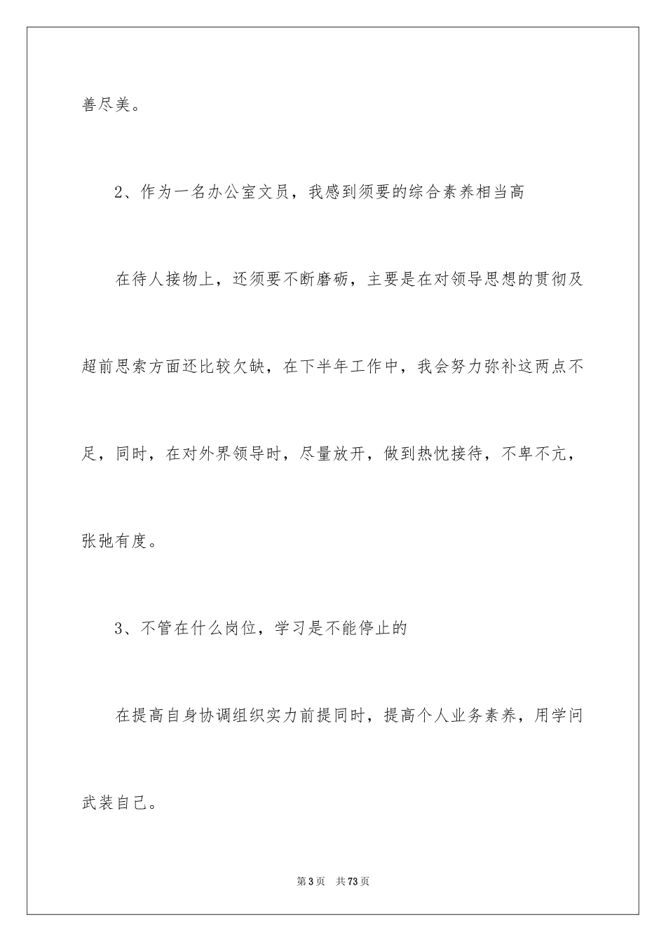 2024办公室文员工作计划_12_第3页