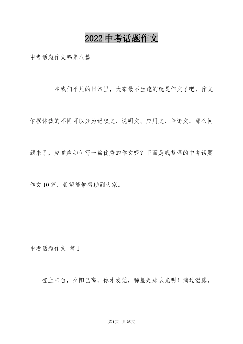 2024中考话题作文_70_第1页