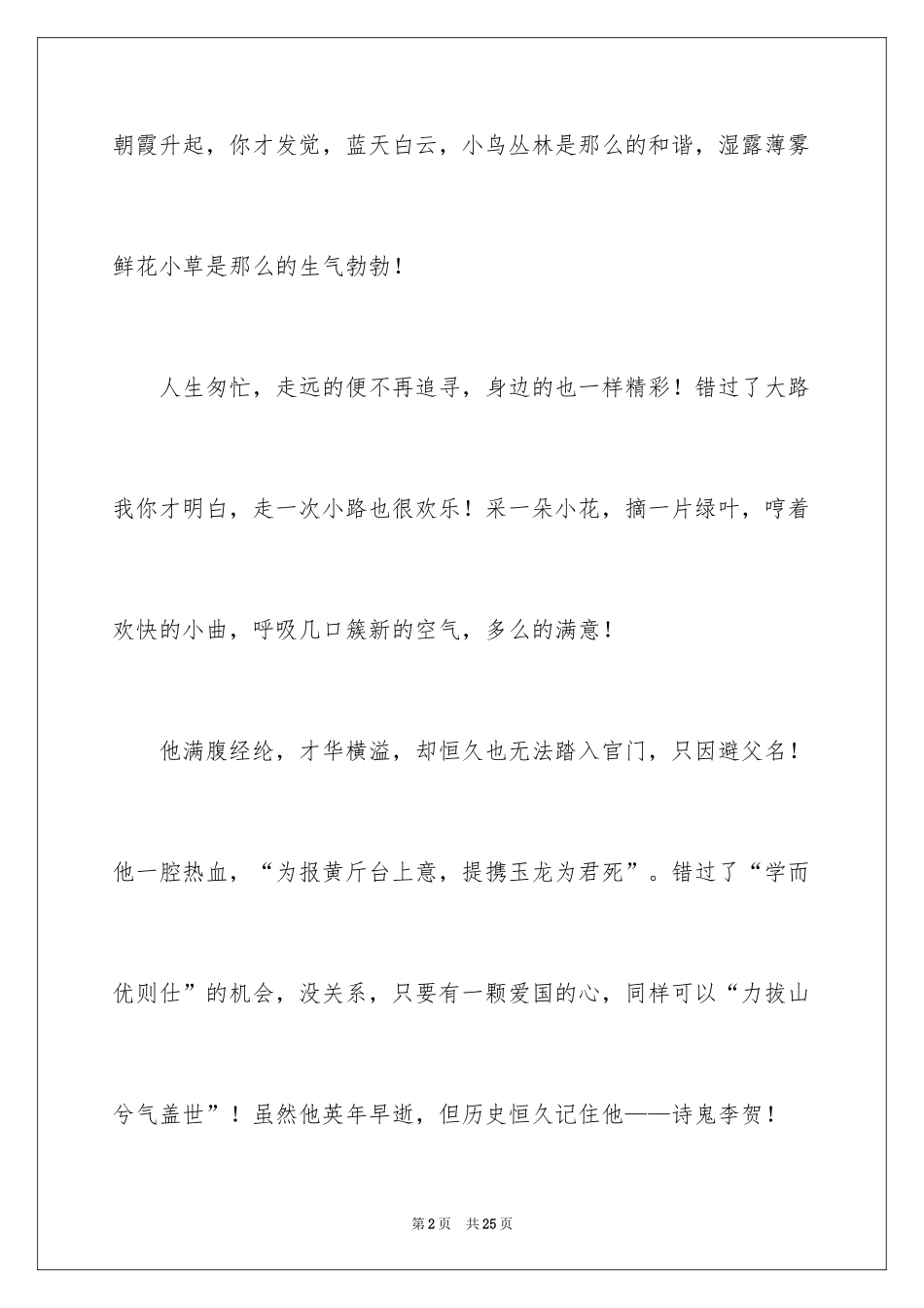 2024中考话题作文_70_第2页