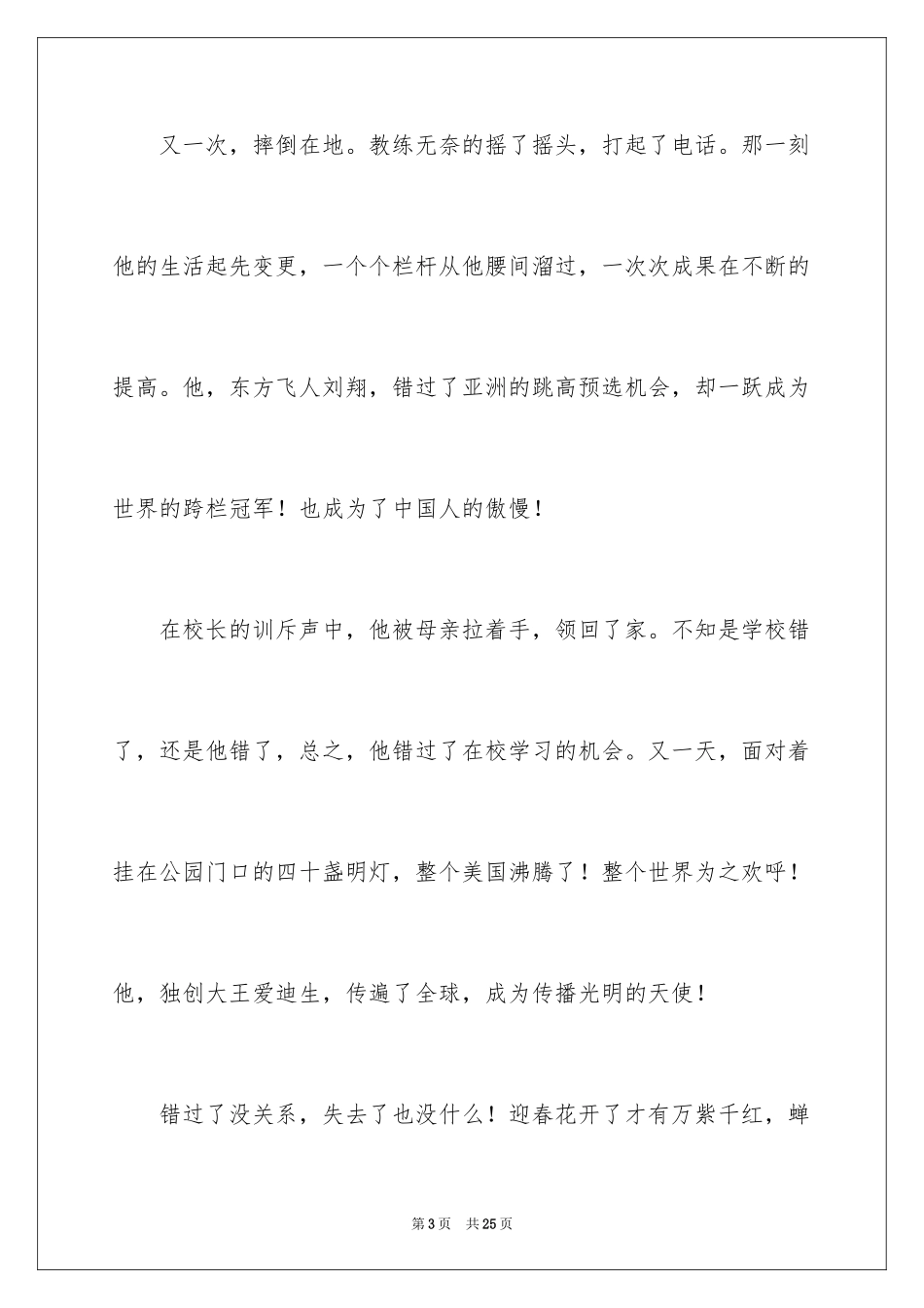 2024中考话题作文_70_第3页