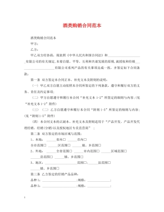 酒类购销合同范本 