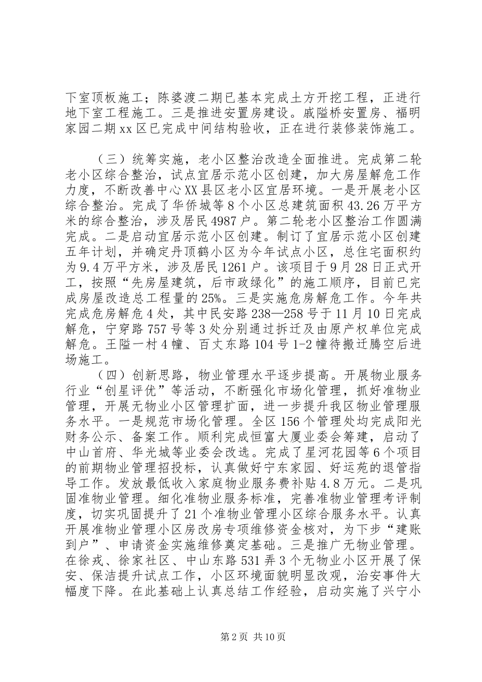 区住建局年度工作总结 _第2页