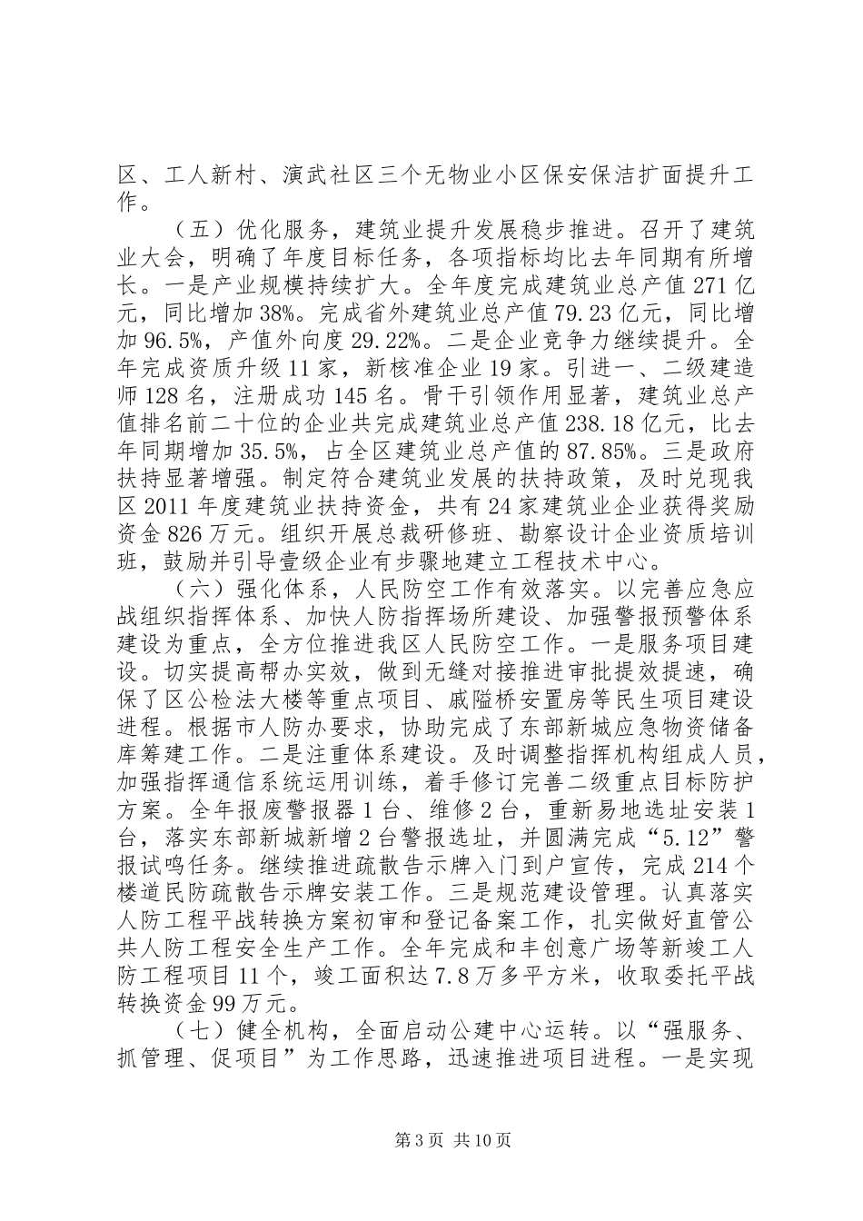 区住建局年度工作总结 _第3页