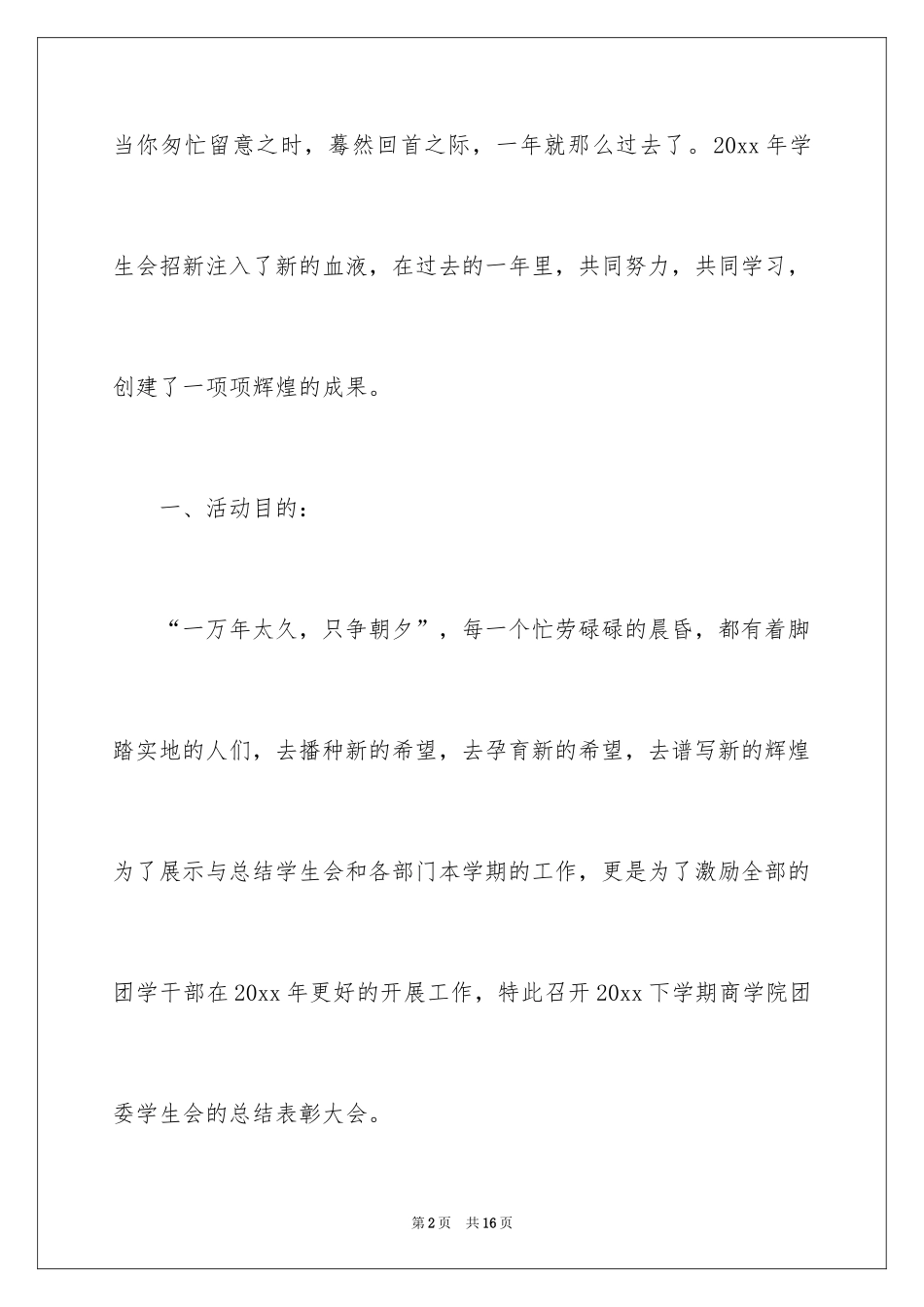 2024学生会表彰大会活动方案_第2页