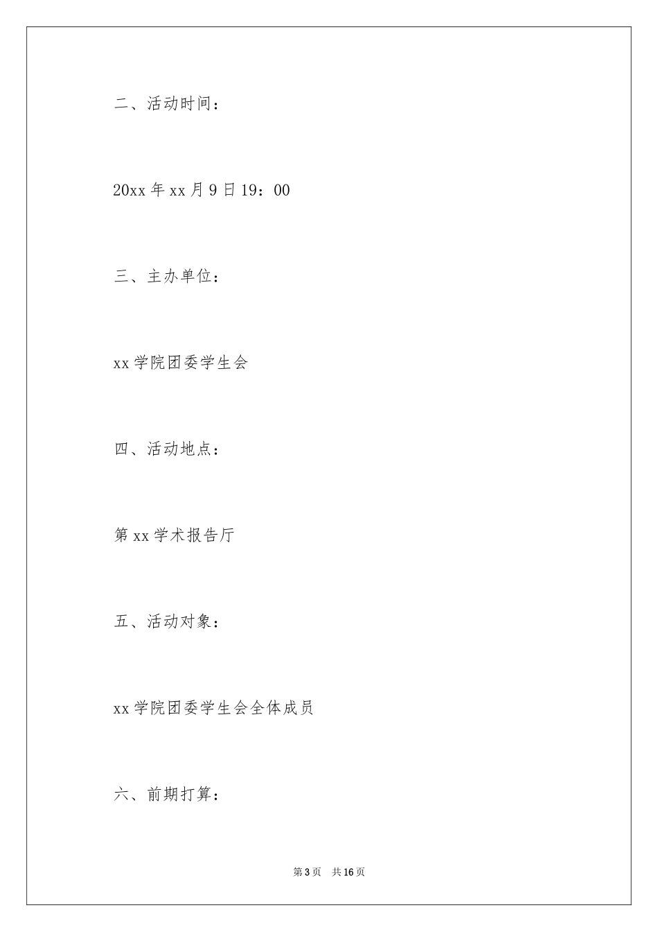 2024学生会表彰大会活动方案_第3页