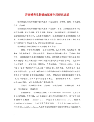 苦参碱类生物碱的镇痛作用研究进展 