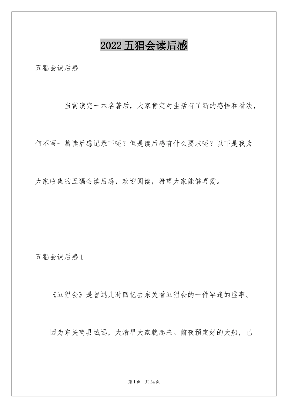 2024五猖会读后感_6_第1页