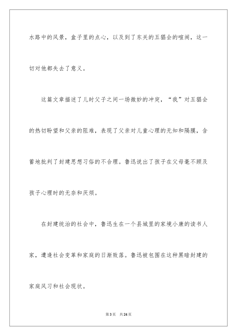 2024五猖会读后感_6_第3页
