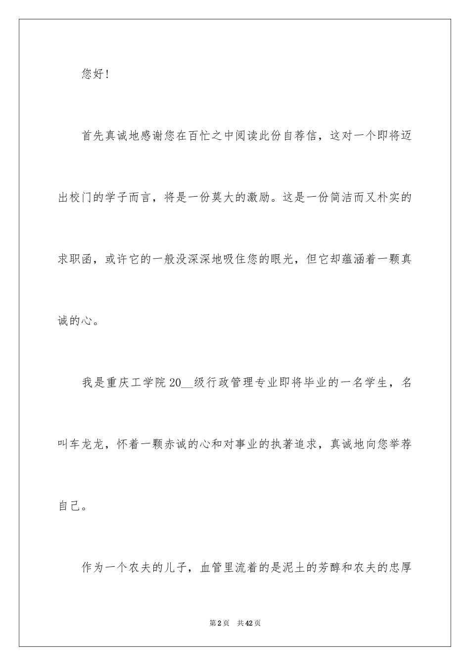 2024大学应届生求职信_17_第2页