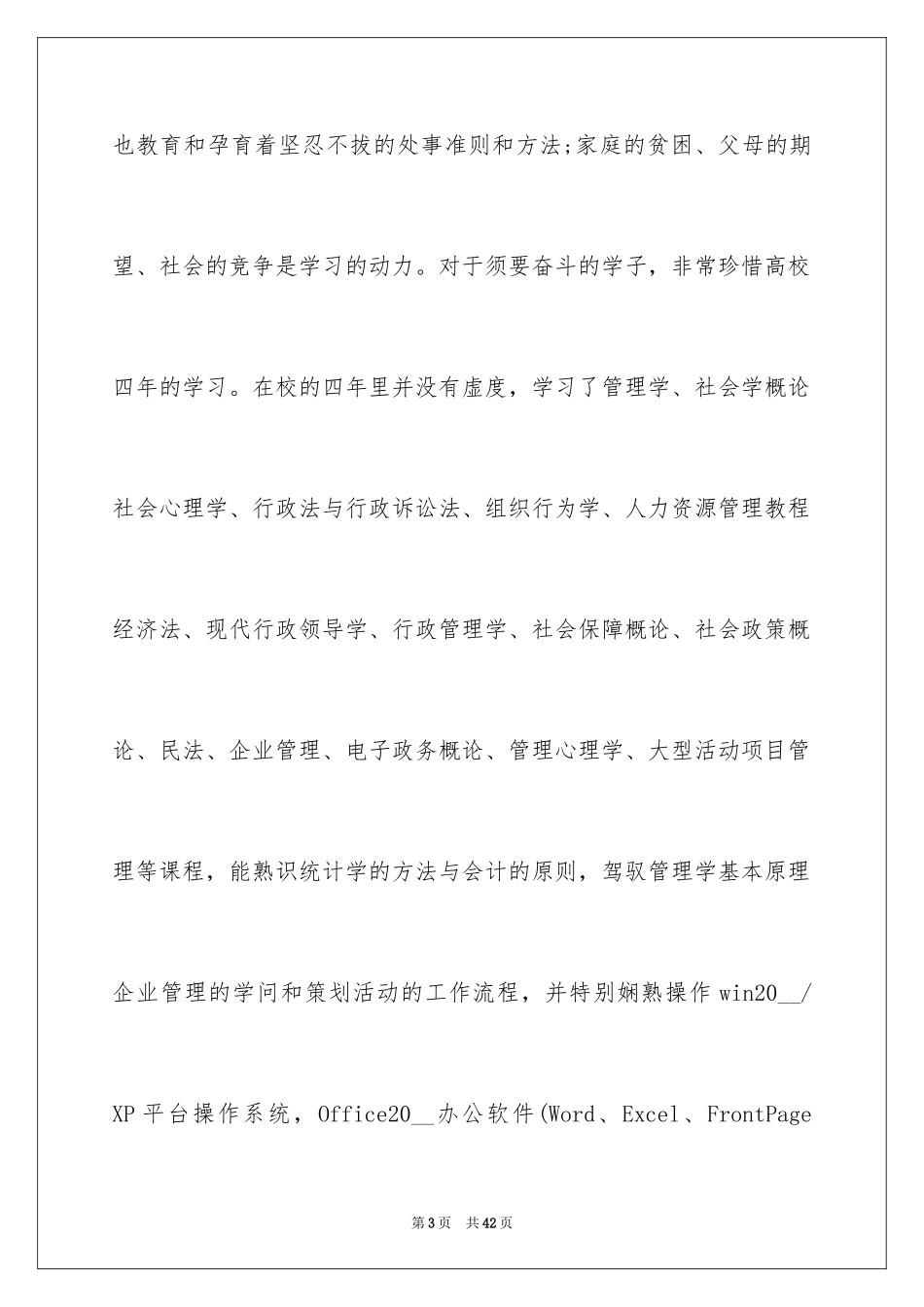 2024大学应届生求职信_17_第3页