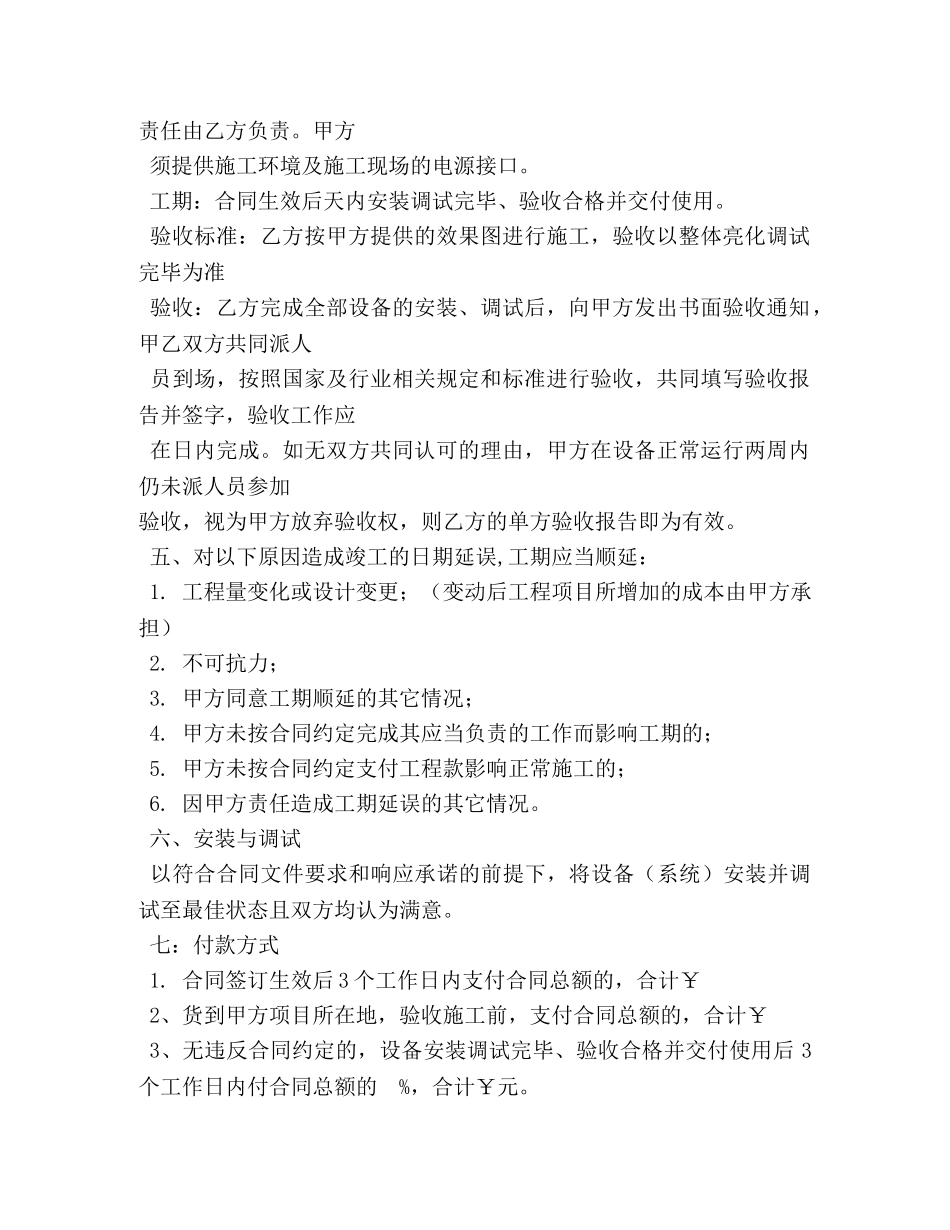 亮化工程合同范本5篇_第2页